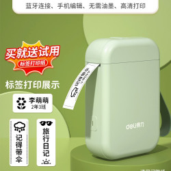 得力 标签打印机家用手持便携式蓝牙迷你小型热敏打价格价签智能标签机便签名字打字防水姓名贴透明贴纸打印机
