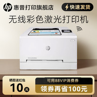 惠普 M254nw彩色激光打印机A4可连接手机无线wifi有线网络家用办公小型高清高速商务商用公司企业专用办公室