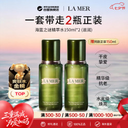 LA MER 修护精萃水150ml*2 精粹水保湿修复抗老爽肤水七夕礼物