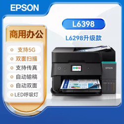 爱普生 L6398商用打印机支持5G办公自动双面输稿器传真A4彩色多功能喷墨仓一体L6298升级款
