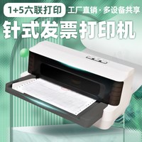 易美得 全新针式票据打印机三联四联送货单出库单磅单电子发专用票办公专用手机蓝牙无线WIFI连接打印机