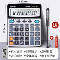 得力 颜值计算器真人语音发音大屏数显计算器办公室用带声音商用财务会计用音乐小号便携商务办公用品专用