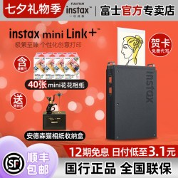 富士 七夕礼物 富士mini Link+立拍立得instax手机照片迷你便携式口袋相片蓝牙link3升级款 男女生送礼物
