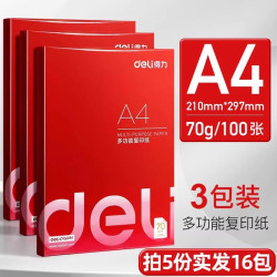 得力 a4打印纸复印纸打印纸70g单包500张办公用纸双面打印不卡纸加厚A4纸80g一箱草稿纸学生用整箱批发包邮