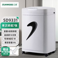 三木 SD9331碎纸机5级高保密文件粉碎机连碎10分钟 单次碎7张 20L大容量 碎纸效果2*6mm