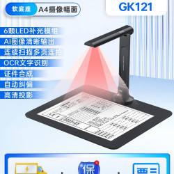 得力 高拍仪A3/A4超高清扫描仪高清专业办公全自动扫描连续快速扫描文件证件书籍扫描自动纠偏直播教学投屏
