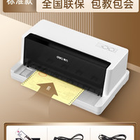 得力 600k针式打印机增值税发票税票全新票据销售快递发货单三联单打单机送货单出库单财务办公专用税控打印机