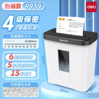 得力 碎纸机办公室专用大容量全自动办公家用大功率桌面纸张颗粒状粉碎机迷你小型4级保密碾碎机光盘卡