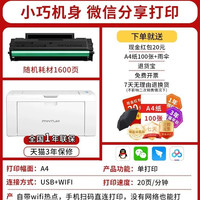 奔图 M6202W激光打印复印一体机无线家用办公黑白p2206w m7160dw官方旗舰店国产手双面远程