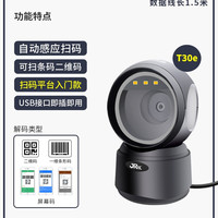 精锐恒通 精锐T37HD桌面二维扫描平台有线商品码扫描器