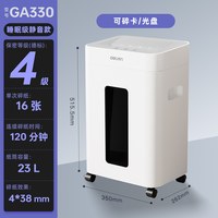 得力 GA330碎纸机办公室专用商用文件粉碎机纸张大型电动碎纸机全自动大容量办公用工业用碎卡机大功率旗舰店