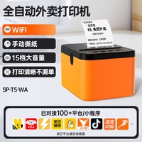 商鹏 外卖打印机美团京东淘宝饿了么商用三平台出餐宝一体机自动接单切纸58mm餐饮热敏小票据WiFi蓝牙4G打单机