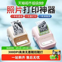 88VIP：精臣 B21Pro高清版照片打印机小型相片图片简笔画手账图像打印机