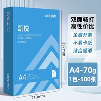 得力 A4打印纸整箱70g/80g双面打印复印纸2500张多功能办公复印纸学生草稿纸整箱批发批发包邮