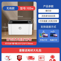 惠普 1188w激光打印机复印扫描多功能一体A4黑白可连接手机无线wifi家用小型迷你家庭学生作业商务办公室用