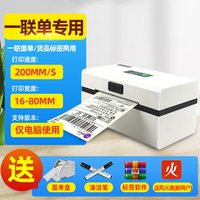 美意诚 D80快递单打印机一联单电子面单小型蓝牙通用打单机电商订单专用打印机快递热敏不干胶标签条码打印机