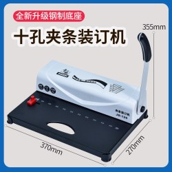 牧佳人 雷盛十孔夹条装订机小型10孔打孔机合同标书打洞机JD-120家用办公