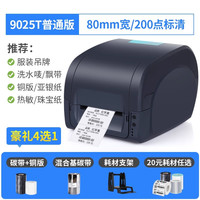 Gprinter 佳博GP1524T/9025T水洗标热转印不干胶标签打印机铜版亚银纸合格证珠宝服装吊牌洗水唛资产碳带条码打印机