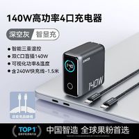 百亿补贴：Anker 140W氮化镓屏显4口充电器+240W快充线