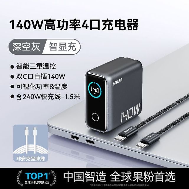 Anker 140W氮化镓屏显4口充电器+240W快充线