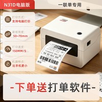汉印 N31/N41快递打印机一联快递打单机通用电商专用打印机蓝牙4G远程云热敏标签机电子面单直播跨境打单机N51
