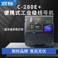 丽标 线号打印机蓝牙C 280T 连接电脑U盘导入TXT文档号码管打码机标签打印机电线缆便捷式连电脑