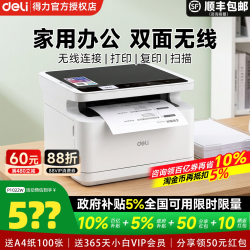 得力 M1022w 黑白激光一体机