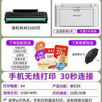 奔图 M6202W青春版打印机 M6202NW家用无线黑白激光机M6206W办公打印复印扫描一体式多功能打印机