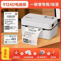 Gprinter 佳博GP1324/9024D热敏打印机快递电子面单条码不干胶价格贴纸E邮宝仓库发货标签小型通用蓝牙一联快递打单机