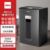 得力 碎纸机高保密文件粉碎机商务办公大容量碎纸机长时间大型文件碎光盘全自动碎纸机