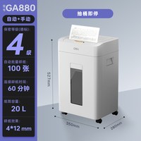 得力 GA880全自动碎纸机办公室专用20升大容量德标保密文件纸张粉碎机大型