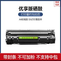 普象 适用惠普m1136硒鼓88a打印机m126a/nw晒鼓m1213nf m128fn p1007/1106 p1108/1008 388a墨盒cc388a碳粉盒