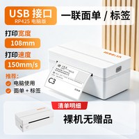容大 RP425迅镭快递面单打印机便携手机蓝牙110热敏跨境电商亚马逊唛头FBA标签不干胶tk虾皮temu希音打单机