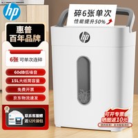 惠普 4级保密碎纸机办公室自动家用颗粒状电动大功率商用桌面纸张文件小型粉碎机保密碾碎机