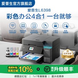 爱普生 L6398/L639x  五年质保版 上门安装 喷墨一体机全彩喷墨打印机复印打印扫描 .