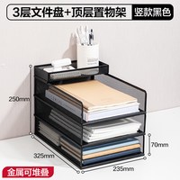 得力 桌面文件架金属资料架文件框三层组合架置物篮
