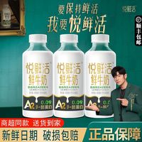 百亿补贴：悦鲜活 A2型鲜牛奶 450ml*3瓶