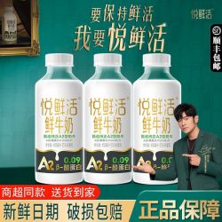 悦鲜活 A2型鲜牛奶 450ml*3瓶