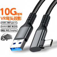 千飒 usb3.2转type-c数据线弯头快充线手游充电线直角充电器线10g硬盘线 QSJ65BK黑色弯头1米