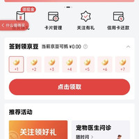 京东联名签到领京豆,实测7天领30京豆,如图所示