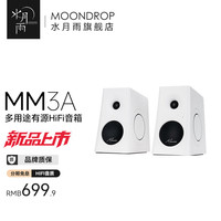 水月雨 MM3A 桌面音箱五模多用途有源3英寸HiFi音响高保真蓝牙6.0家用 MM3A