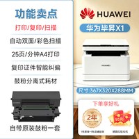 联想 HUAWEI/华为X1系列打印机小型家用急速配网激光打印机自动双面X1PRO/MAX打印复印扫描一体机鸿蒙