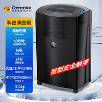科密 黑金刚碎纸机办公室专用商用大功率大容量16张碎卡碎纸神器全自动大型文件纸张回形针工业废纸处理粉碎机