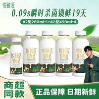 百亿补贴：君乐宝 A2型鲜活牛奶 450ml*4+260ml*1