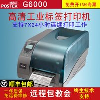 POSTEK G6000高清标签条码打印机碳带标签工业打印机600dpi高清小字体不干胶碳带打印机