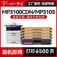 晖达 适用光电通MP3100CDN粉盒MP3105CDN 3104 3110 3115 3130 MP3150CDN T-C3130KTC打印机硒鼓TC31K6K5T墨盒