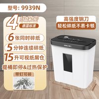 得力 碎纸机办公室专用大容量德标4级保密商用文件粉碎机G12大功率电动碎纸机18L家用碎纸粉纸机碎带钉碎卡片