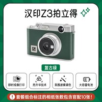 88VIP：汉印 拍立得汉印Z3 拍照打印一体照相机手机照片相片打印机家用便携热升华打印彩色