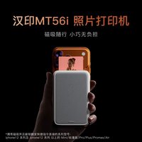 88VIP：汉印 MT56i照片打印机口袋版便携磁吸式蓝牙打印机长续航彩色相片冲印