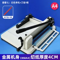 慧梦 A4重型切纸机858厚层切纸刀手动裁切刀切纸器割相片照片小型剪切裁纸机加厚裁切机名片切卡机大型裁纸刀